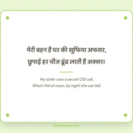 Funny Shayari In English photo: My sister runs a secret CID cell