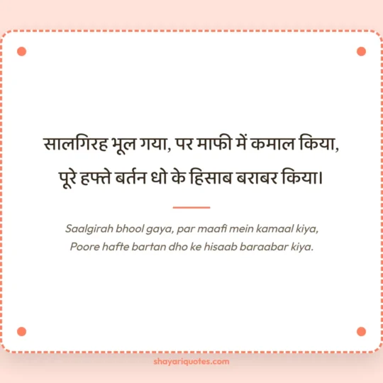 Husband Ke Liye Shayari photo: Saalgirah bhool gaya, par maafi mein kamaal kiya