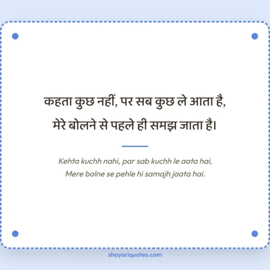 Husband Ke Liye Shayari photo: Kehta kuchh nahi, par sab kuchh le aata hai