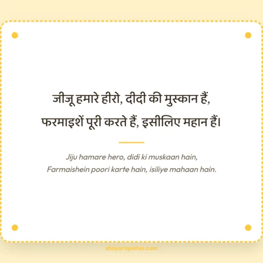 Jija Sali Shayari photo: Jiju hamare hero, didi ki muskaan hain