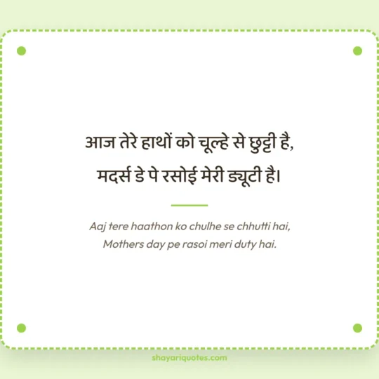 Maa Shayari photo: Aaj tere haathon ko chulhe se chhutti hai