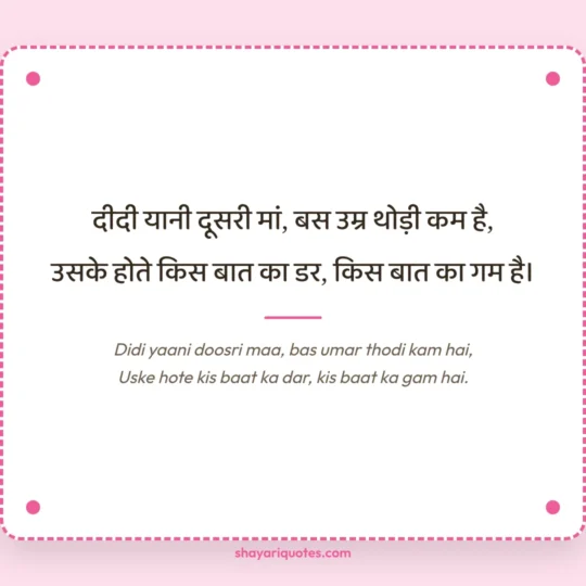 Sister Shayari photo: Didi yaani doosri maa, bas umar thodi kam hai